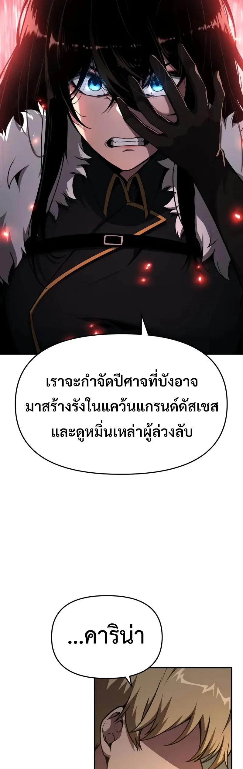 The Knight King Who Returned With a God ราชาอัศวินผู้มากับเทพ ตอนที่ 96 หน้า 11