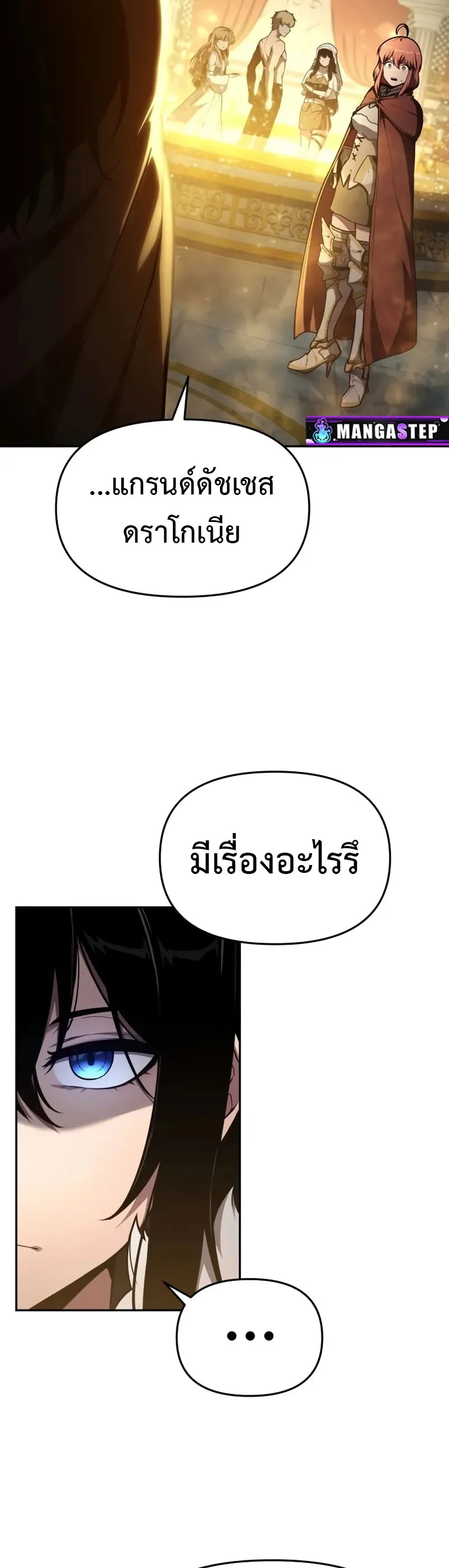 The Knight King Who Returned With a God ราชาอัศวินผู้มากับเทพ ตอนที่ 96 หน้า 2