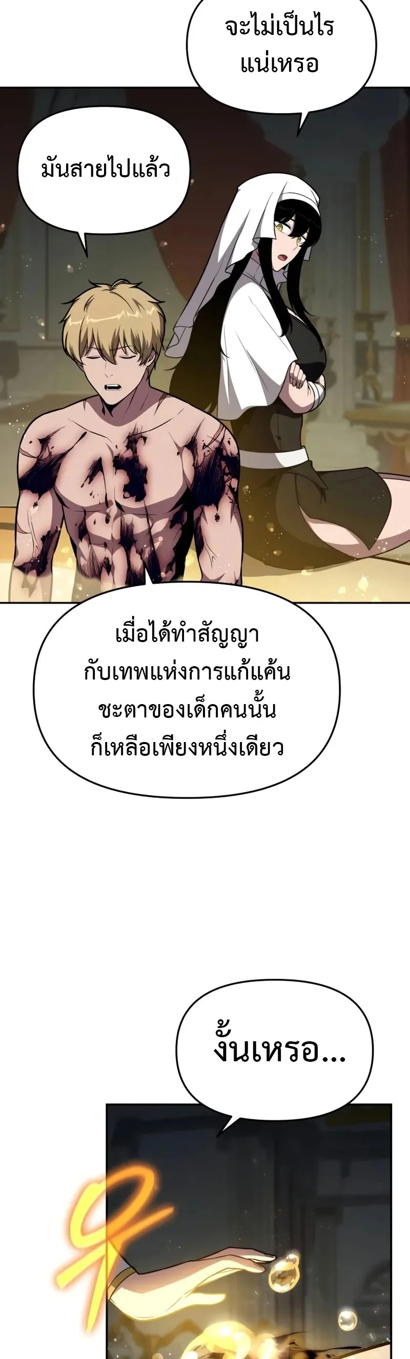 The Knight King Who Returned With a God ราชาอัศวินผู้มากับเทพ ตอนที่ 96 หน้า 20