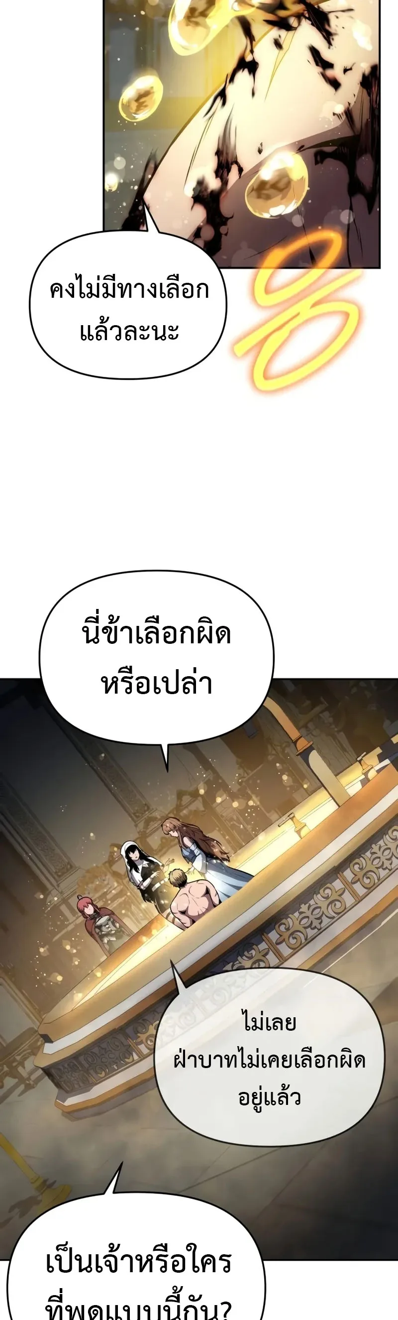 The Knight King Who Returned With a God ราชาอัศวินผู้มากับเทพ ตอนที่ 96 หน้า 21