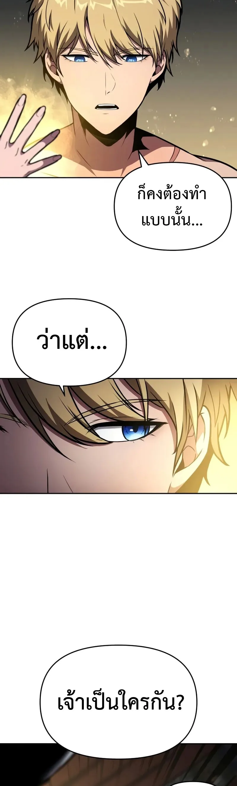 The Knight King Who Returned With a God ราชาอัศวินผู้มากับเทพ ตอนที่ 96 หน้า 23
