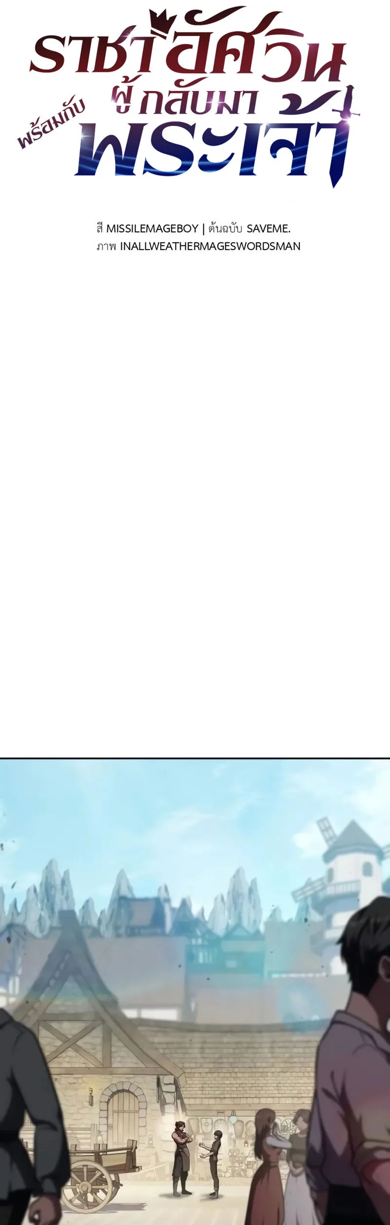 The Knight King Who Returned With a God ราชาอัศวินผู้มากับเทพ ตอนที่ 96 หน้า 25