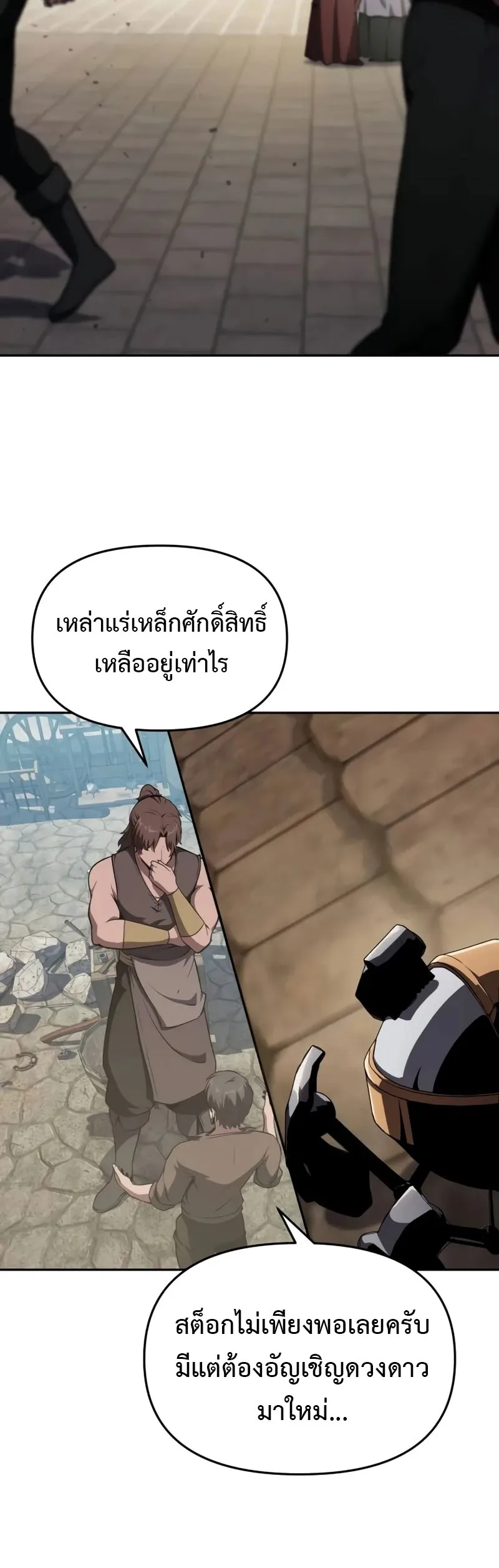 The Knight King Who Returned With a God ราชาอัศวินผู้มากับเทพ ตอนที่ 96 หน้า 26