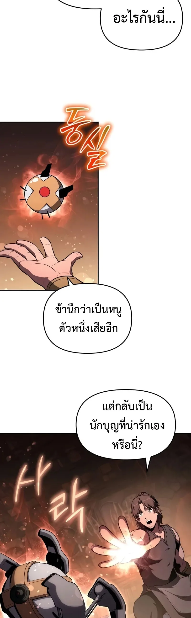 The Knight King Who Returned With a God ราชาอัศวินผู้มากับเทพ ตอนที่ 96 หน้า 35