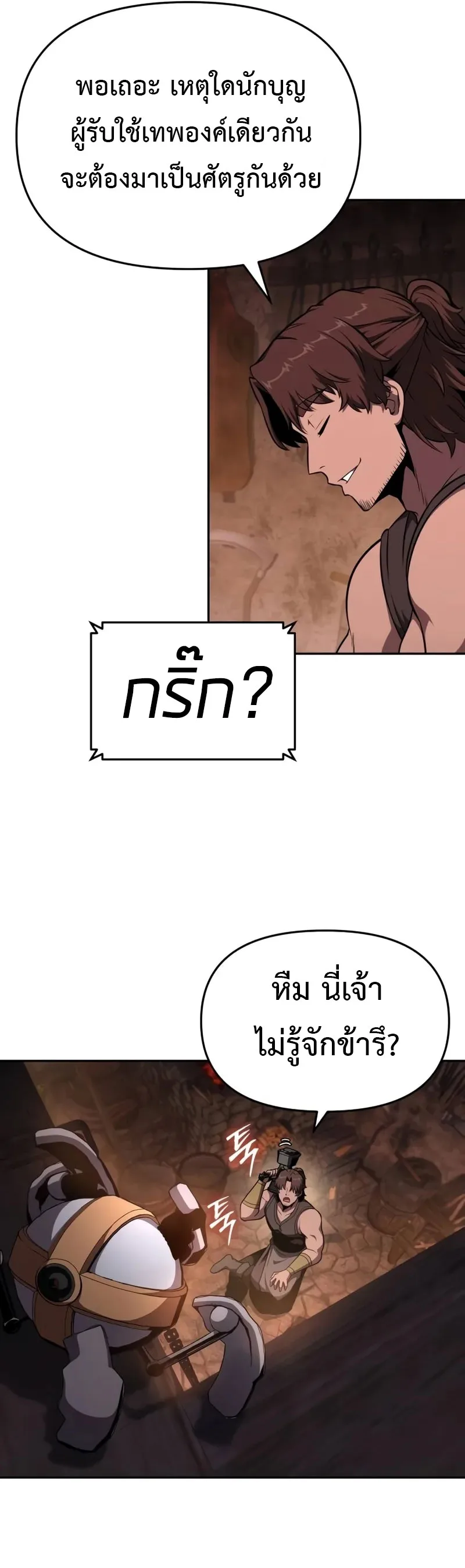 The Knight King Who Returned With a God ราชาอัศวินผู้มากับเทพ ตอนที่ 96 หน้า 37