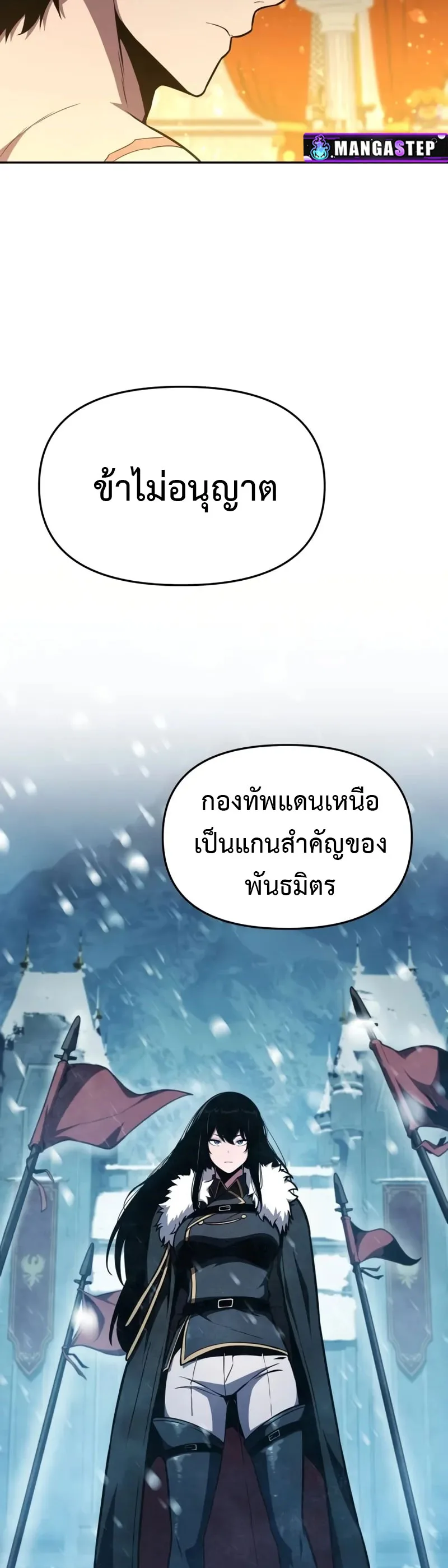 The Knight King Who Returned With a God ราชาอัศวินผู้มากับเทพ ตอนที่ 96 หน้า 4