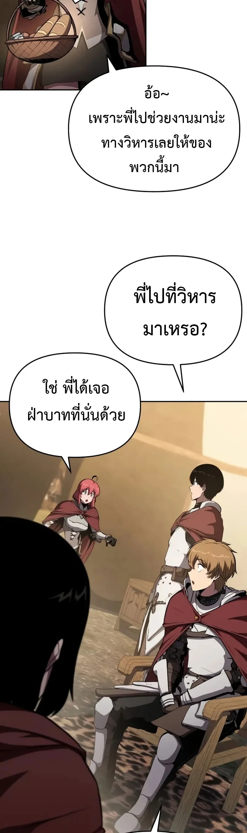 The Knight King Who Returned With a God ราชาอัศวินผู้มากับเทพ ตอนที่ 96 หน้า 41