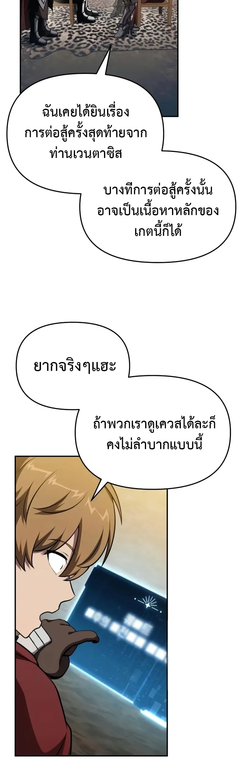 The Knight King Who Returned With a God ราชาอัศวินผู้มากับเทพ ตอนที่ 96 หน้า 44