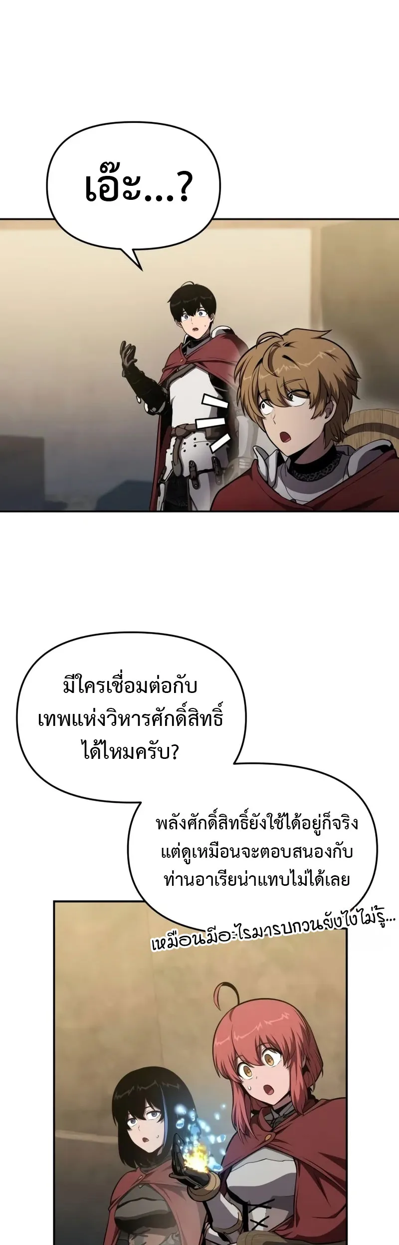 The Knight King Who Returned With a God ราชาอัศวินผู้มากับเทพ ตอนที่ 96 หน้า 45