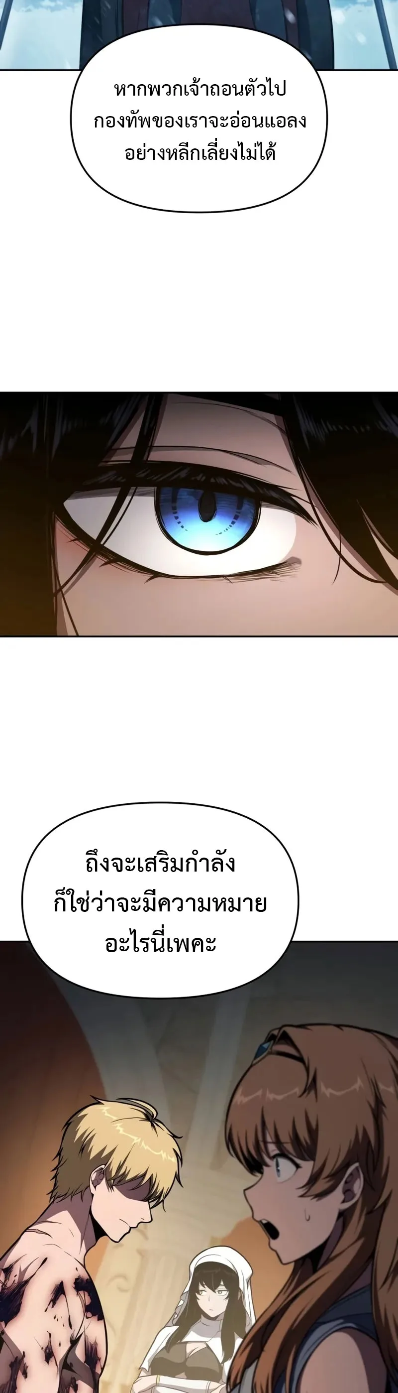 The Knight King Who Returned With a God ราชาอัศวินผู้มากับเทพ ตอนที่ 96 หน้า 5
