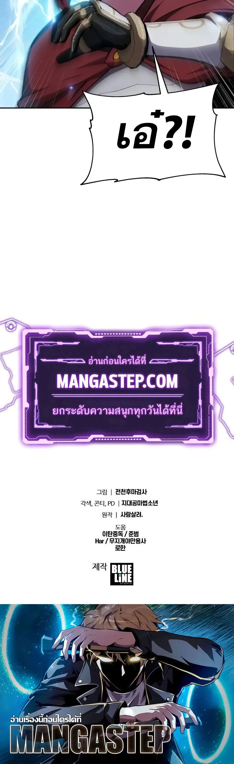 The Knight King Who Returned With a God ราชาอัศวินผู้มากับเทพ ตอนที่ 96 หน้า 54