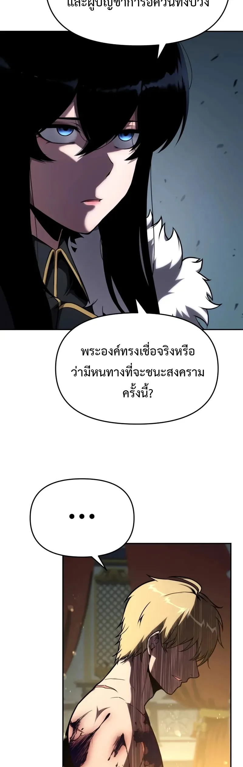 The Knight King Who Returned With a God ราชาอัศวินผู้มากับเทพ ตอนที่ 96 หน้า 8