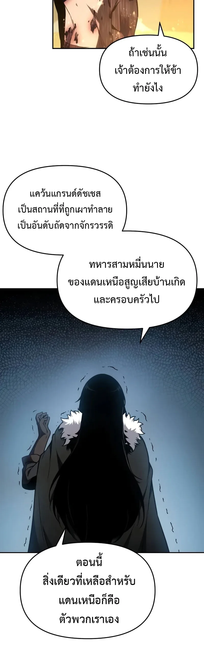 The Knight King Who Returned With a God ราชาอัศวินผู้มากับเทพ ตอนที่ 96 หน้า 9