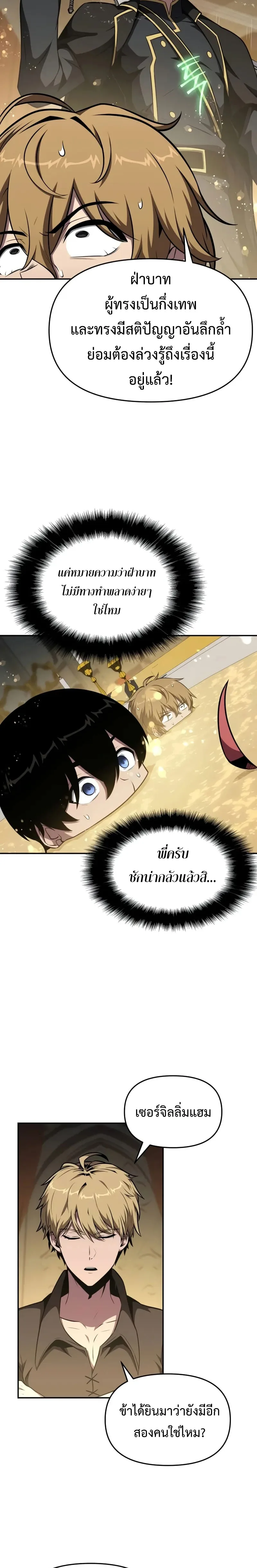 The Knight King Who Returned With a God ราชาอัศวินผู้มากับเทพ ตอนที่ 97 หน้า 11