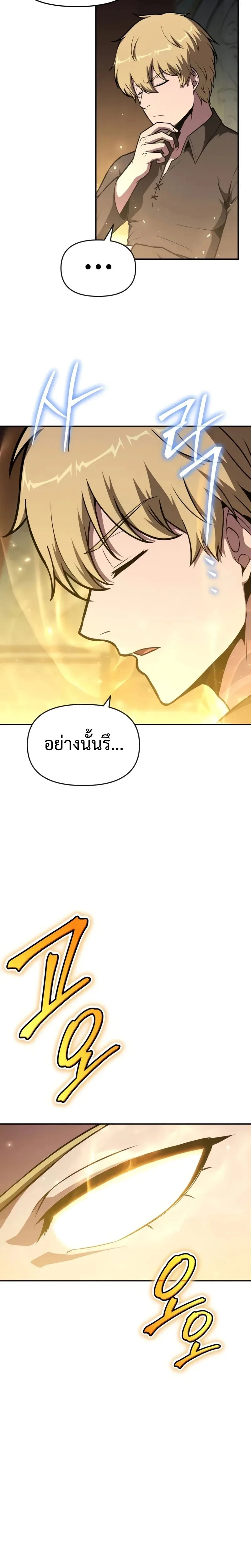 The Knight King Who Returned With a God ราชาอัศวินผู้มากับเทพ ตอนที่ 97 หน้า 18