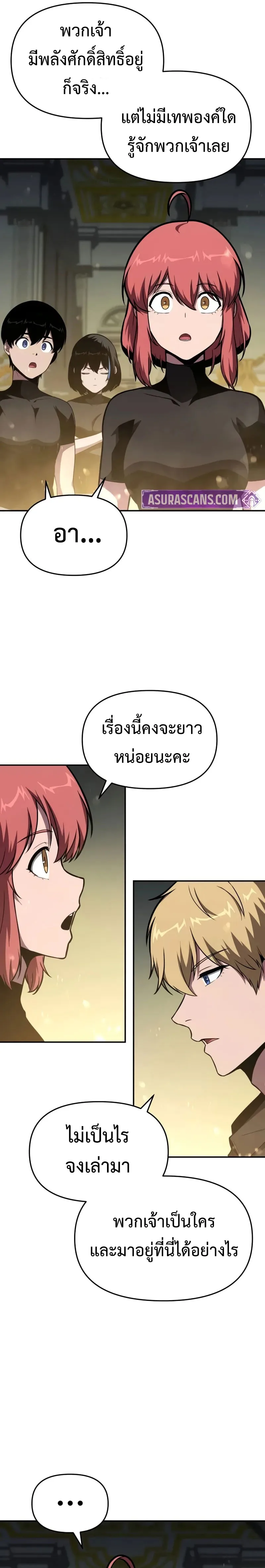 The Knight King Who Returned With a God ราชาอัศวินผู้มากับเทพ ตอนที่ 97 หน้า 23