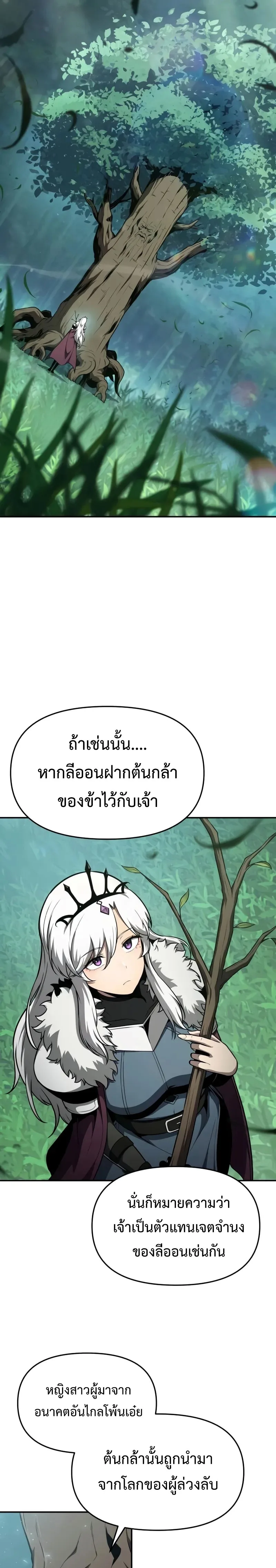 The Knight King Who Returned With a God ราชาอัศวินผู้มากับเทพ ตอนที่ 97 หน้า 25