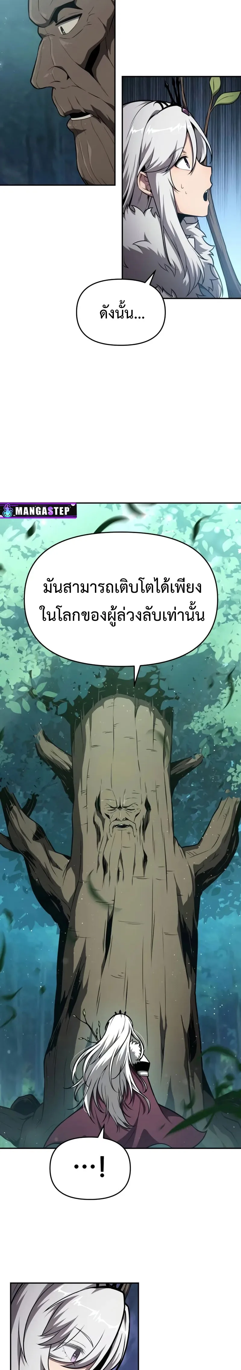 The Knight King Who Returned With a God ราชาอัศวินผู้มากับเทพ ตอนที่ 97 หน้า 26