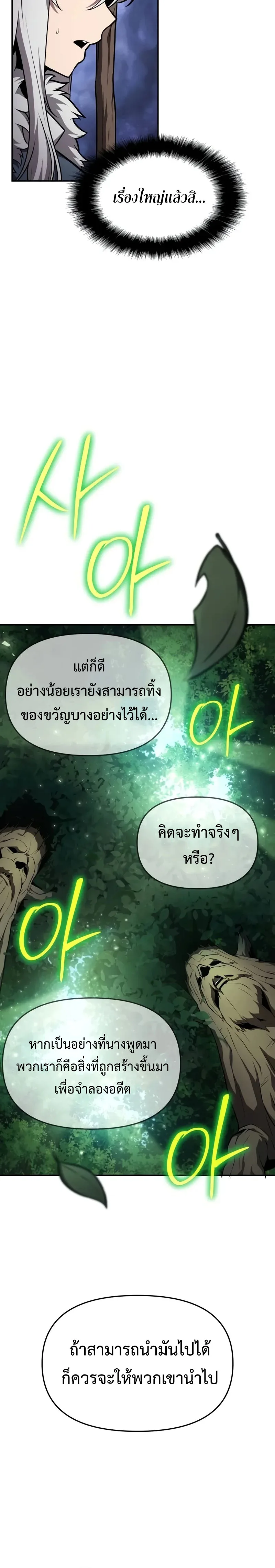 The Knight King Who Returned With a God ราชาอัศวินผู้มากับเทพ ตอนที่ 97 หน้า 27