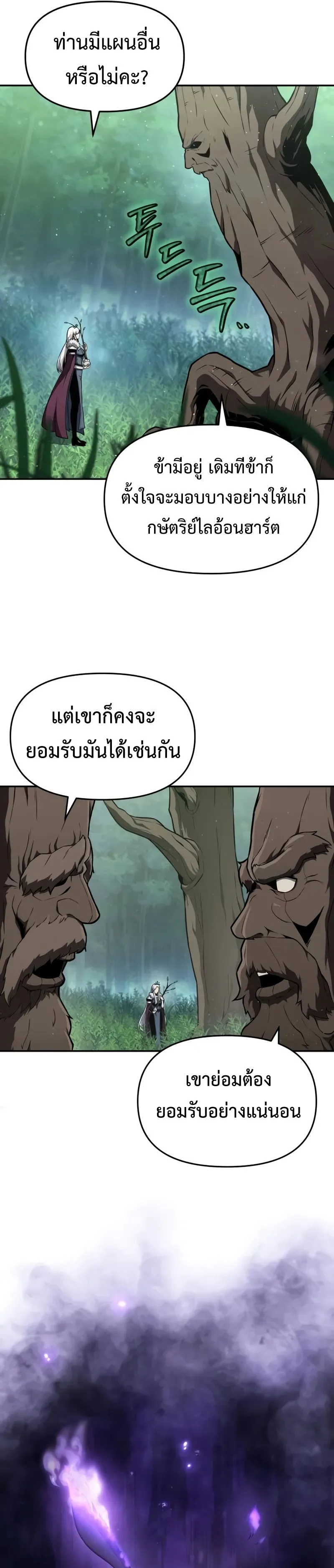 The Knight King Who Returned With a God ราชาอัศวินผู้มากับเทพ ตอนที่ 97 หน้า 28