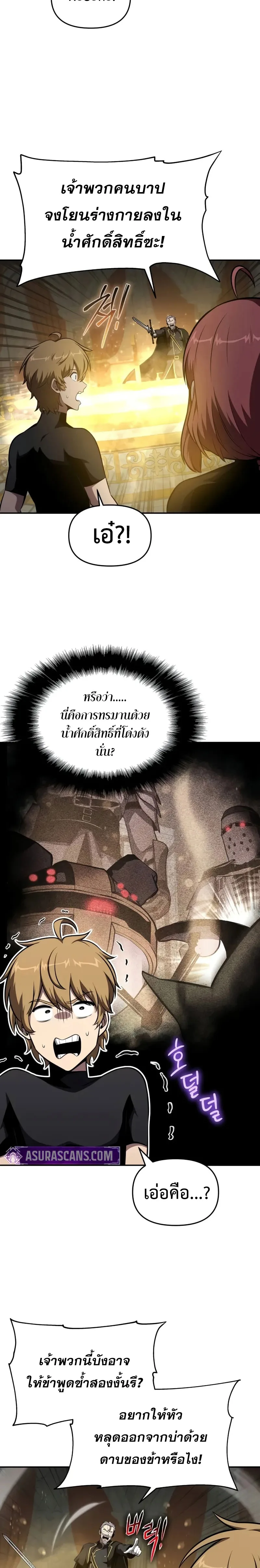 The Knight King Who Returned With a God ราชาอัศวินผู้มากับเทพ ตอนที่ 97 หน้า 8