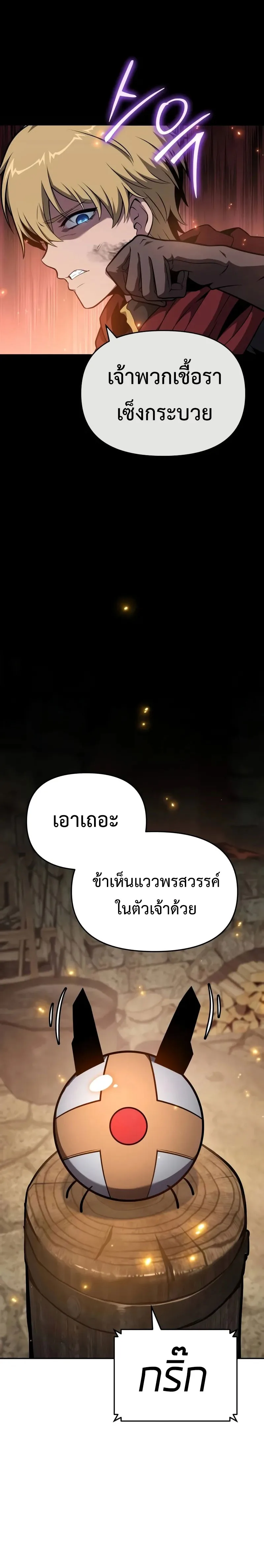 The Knight King Who Returned With a God ราชาอัศวินผู้มากับเทพ ตอนที่ 98 หน้า 12
