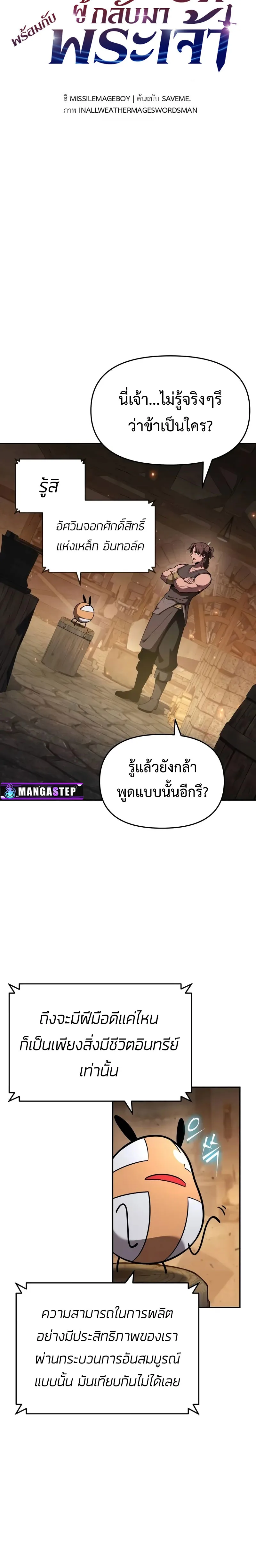 The Knight King Who Returned With a God ราชาอัศวินผู้มากับเทพ ตอนที่ 98 หน้า 15