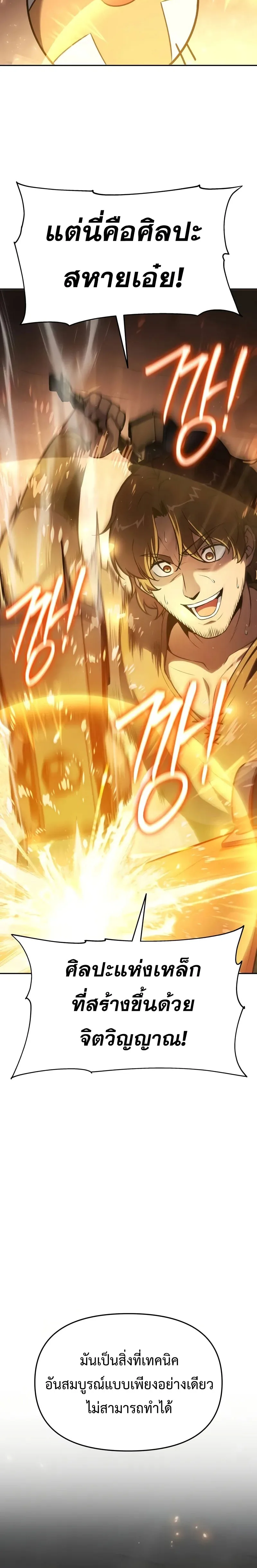 The Knight King Who Returned With a God ราชาอัศวินผู้มากับเทพ ตอนที่ 98 หน้า 21