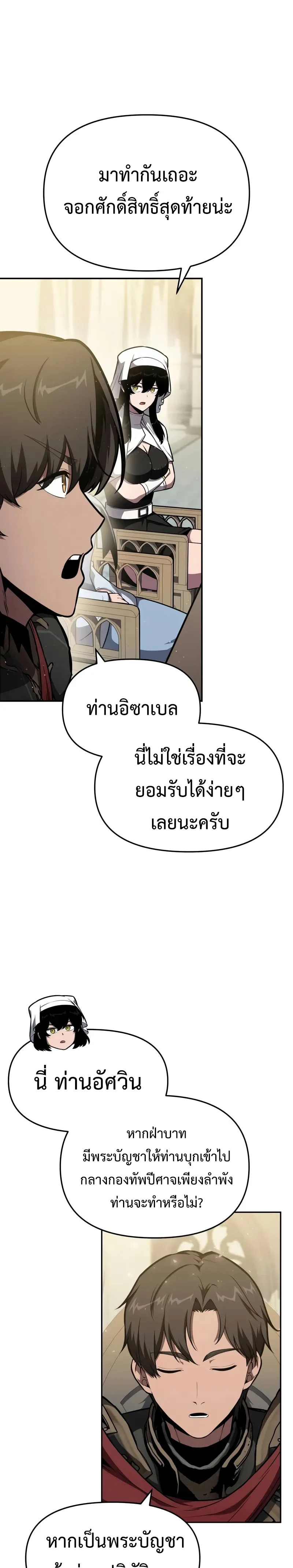 The Knight King Who Returned With a God ราชาอัศวินผู้มากับเทพ ตอนที่ 98 หน้า 28