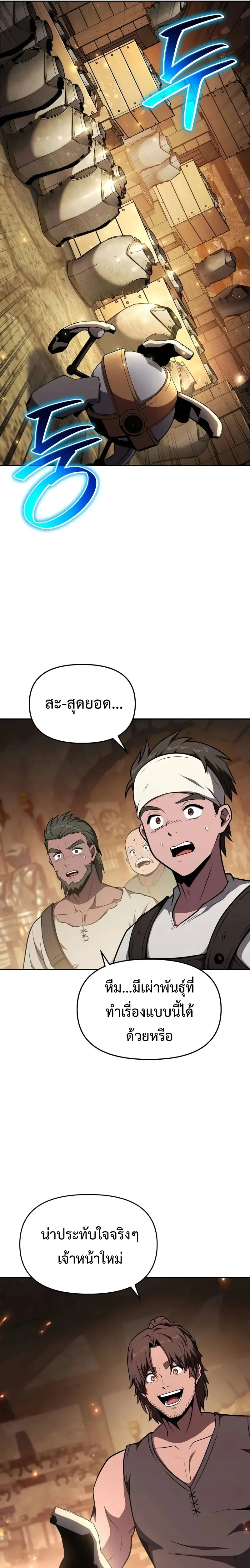The Knight King Who Returned With a God ราชาอัศวินผู้มากับเทพ ตอนที่ 98 หน้า 4