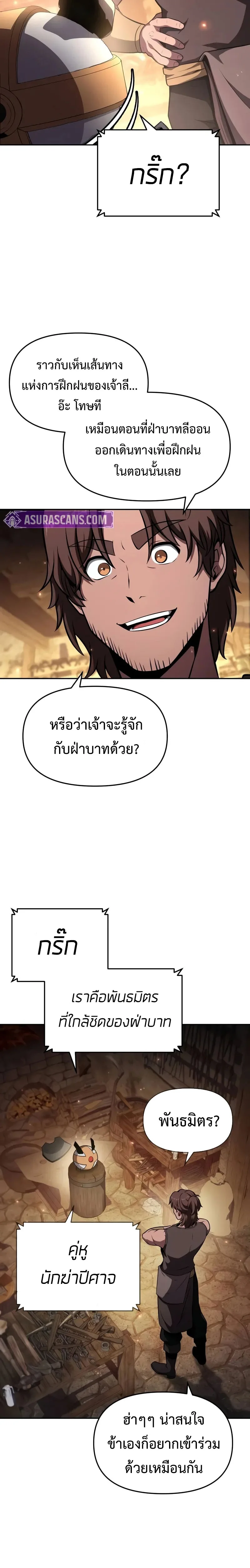 The Knight King Who Returned With a God ราชาอัศวินผู้มากับเทพ ตอนที่ 98 หน้า 5