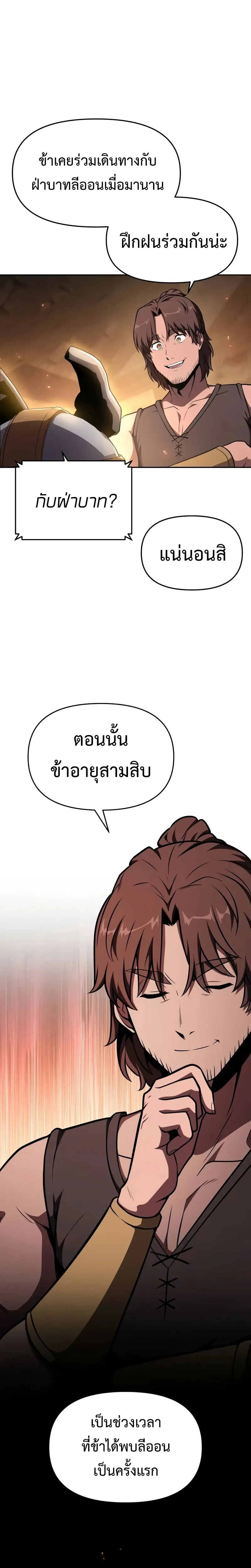 The Knight King Who Returned With a God ราชาอัศวินผู้มากับเทพ ตอนที่ 98 หน้า 6
