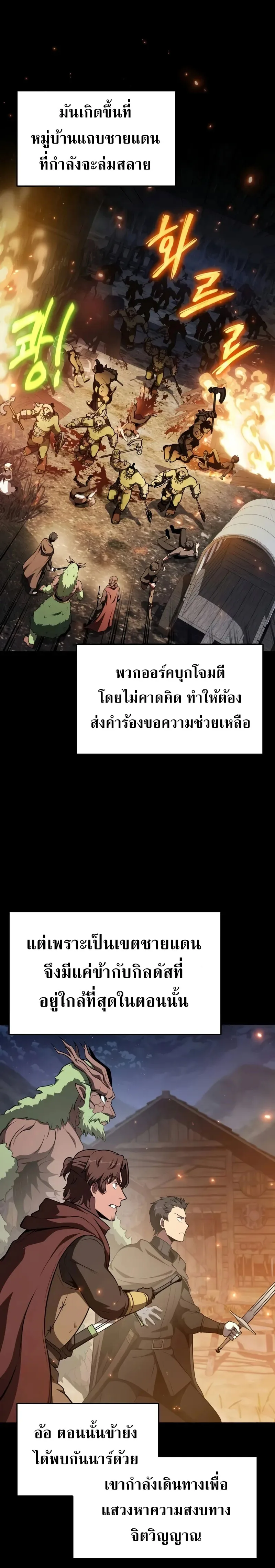 The Knight King Who Returned With a God ราชาอัศวินผู้มากับเทพ ตอนที่ 98 หน้า 7