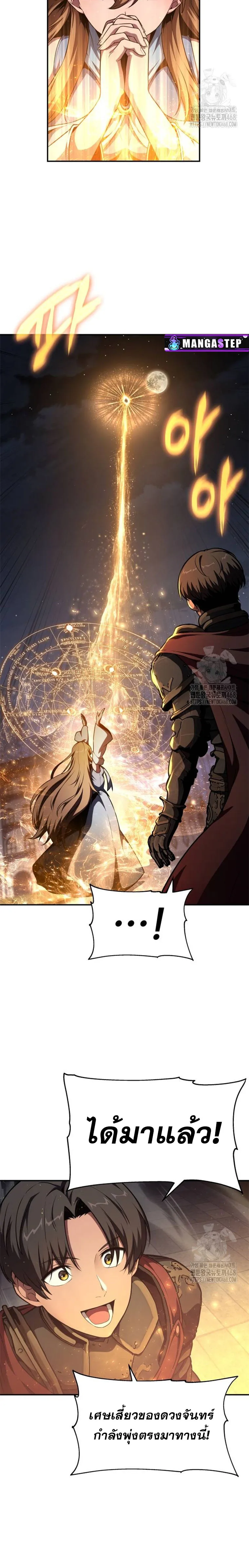 The Knight King Who Returned With a God ราชาอัศวินผู้มากับเทพ ตอนที่ 99 หน้า 10