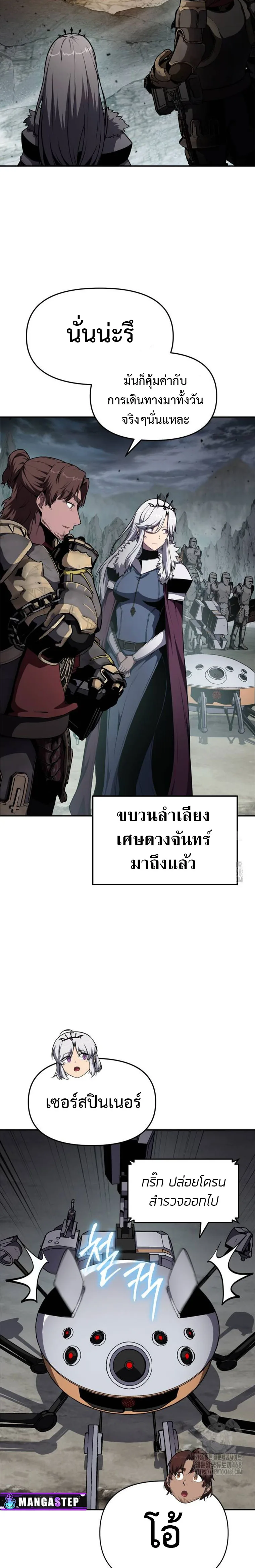 The Knight King Who Returned With a God ราชาอัศวินผู้มากับเทพ ตอนที่ 99 หน้า 17