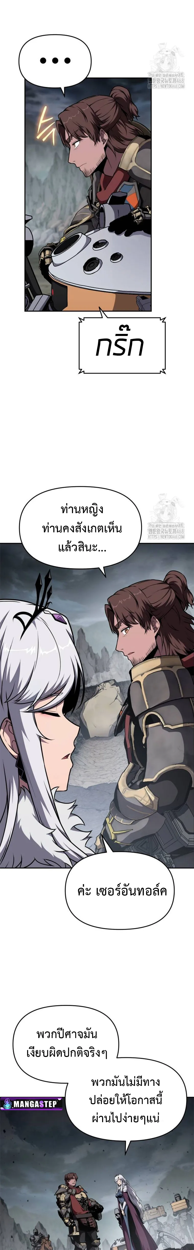 The Knight King Who Returned With a God ราชาอัศวินผู้มากับเทพ ตอนที่ 99 หน้า 19