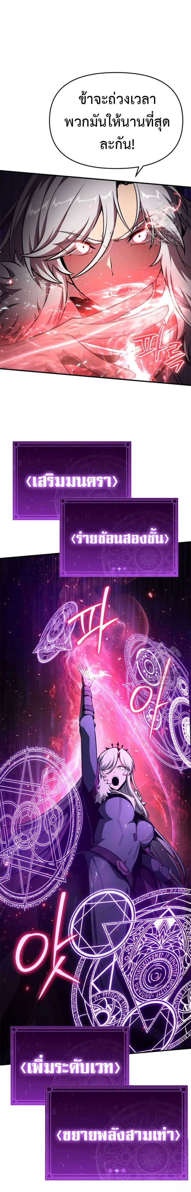 The Knight King Who Returned With a God ราชาอัศวินผู้มากับเทพ ตอนที่ 99 หน้า 25