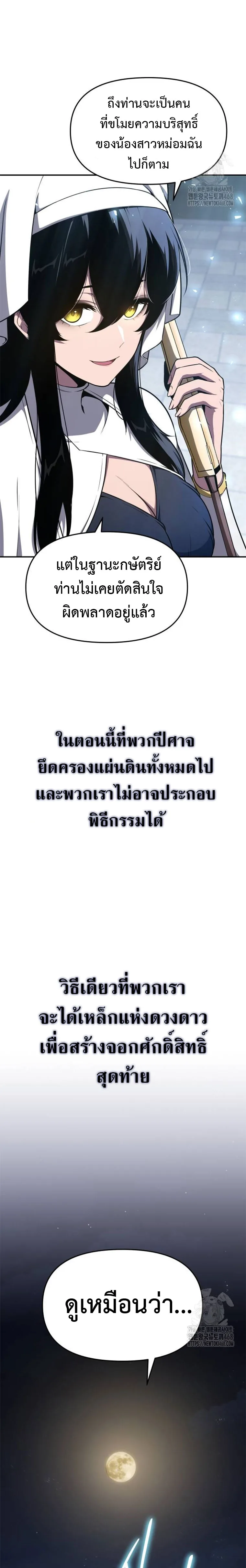 The Knight King Who Returned With a God ราชาอัศวินผู้มากับเทพ ตอนที่ 99 หน้า 3