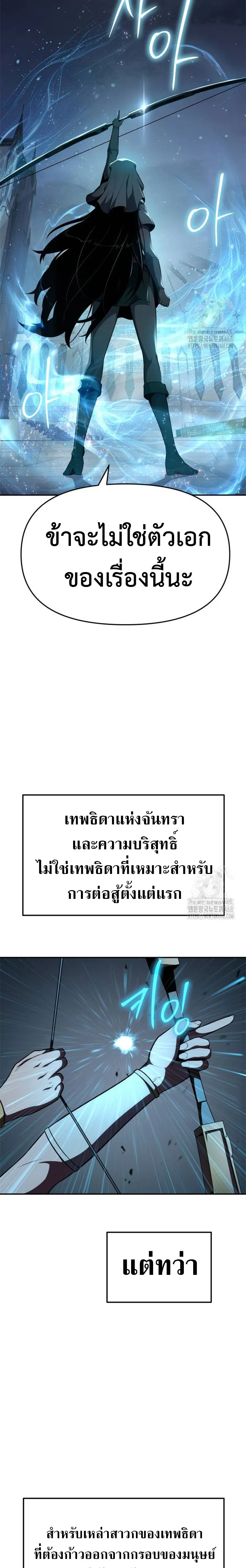 The Knight King Who Returned With a God ราชาอัศวินผู้มากับเทพ ตอนที่ 99 หน้า 4