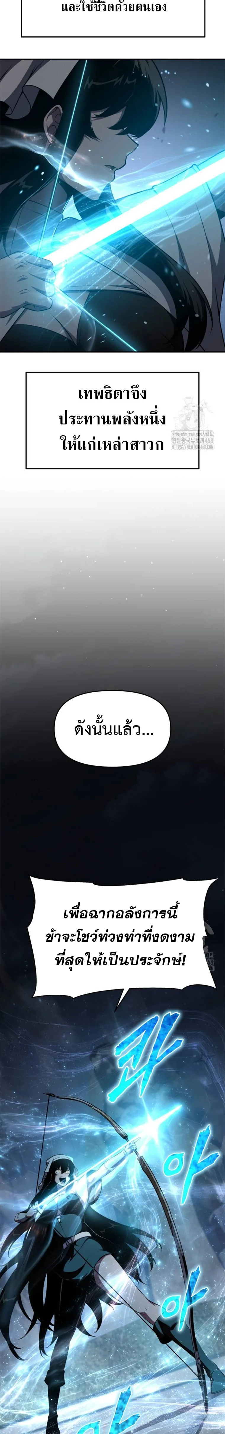 The Knight King Who Returned With a God ราชาอัศวินผู้มากับเทพ ตอนที่ 99 หน้า 5