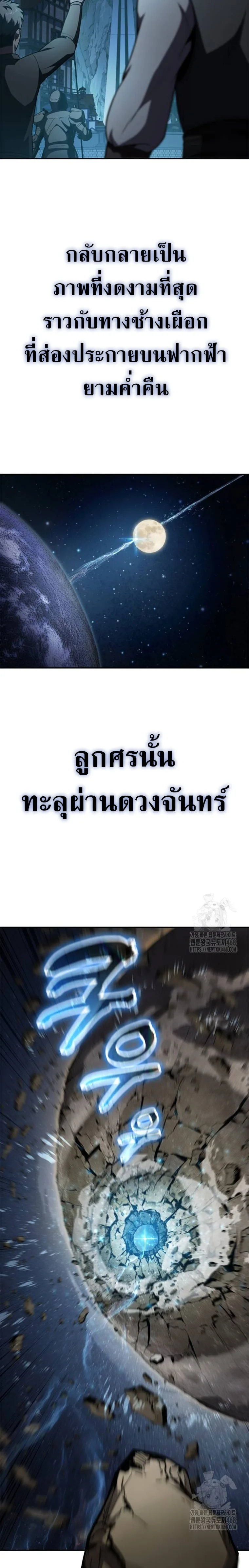 The Knight King Who Returned With a God ราชาอัศวินผู้มากับเทพ ตอนที่ 99 หน้า 8