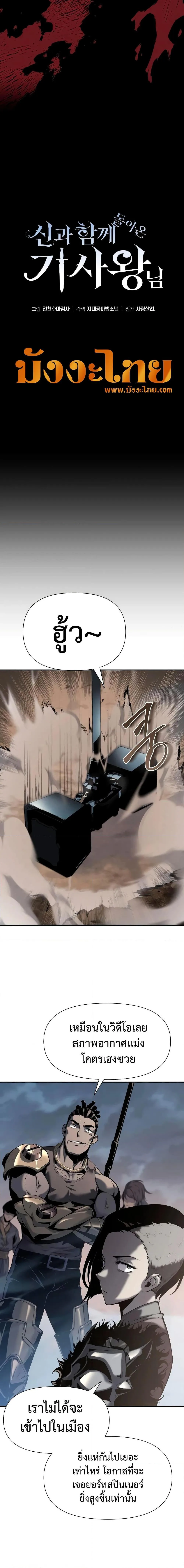 The Knight King Who Returned With a God ตอนที่ 12 หน้า 21