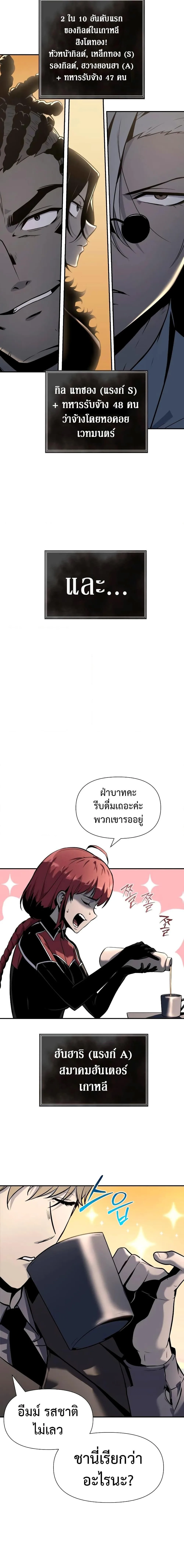 The Knight King Who Returned With a God ตอนที่ 12 หน้า 23