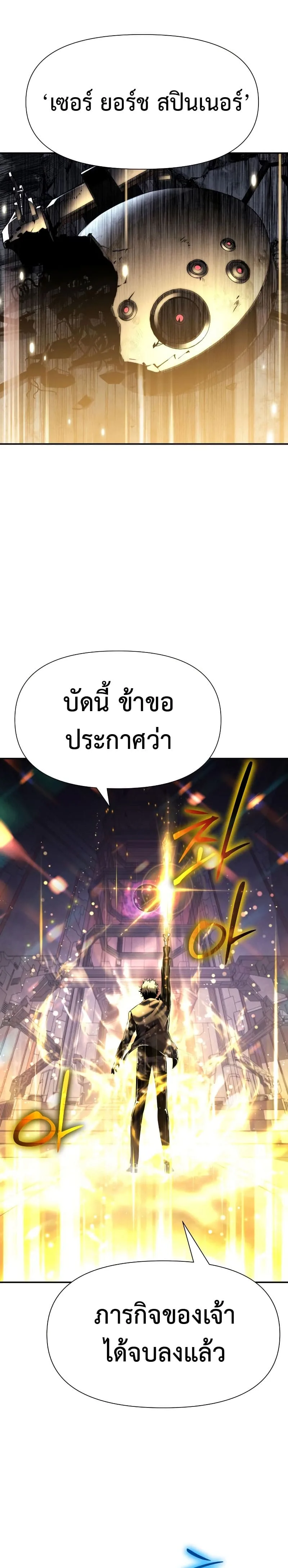 The Knight King Who Returned With a God ตอนที่ 15 หน้า 55