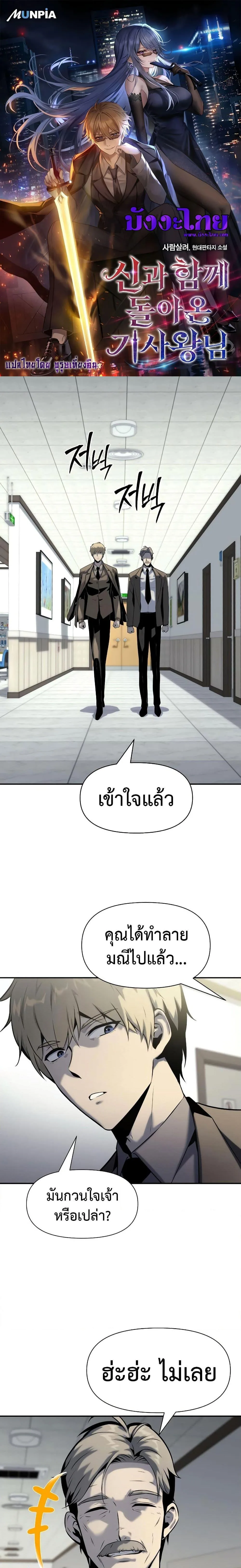 The Knight King Who Returned With a God ตอนที่ 16 หน้า 1
