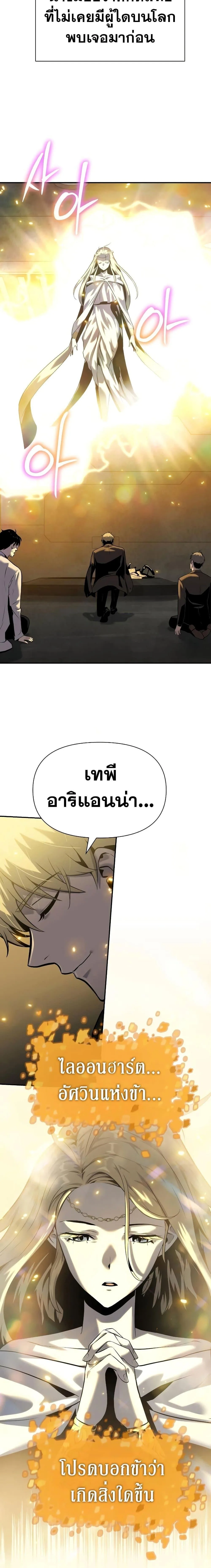 The Knight King Who Returned With a God ตอนที่ 16 หน้า 16