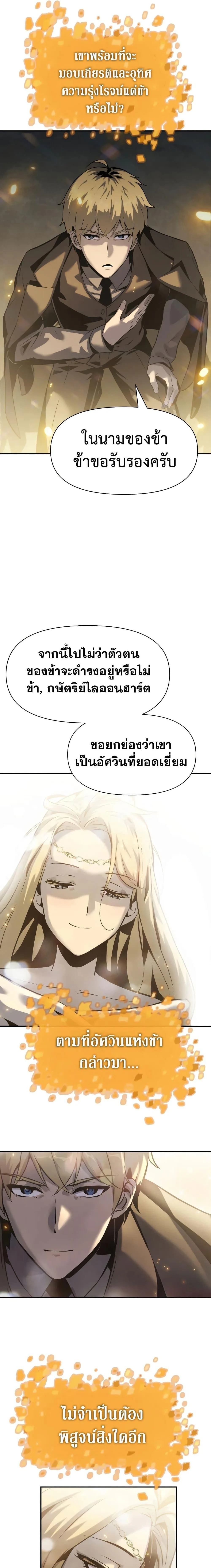 The Knight King Who Returned With a God ตอนที่ 16 หน้า 18