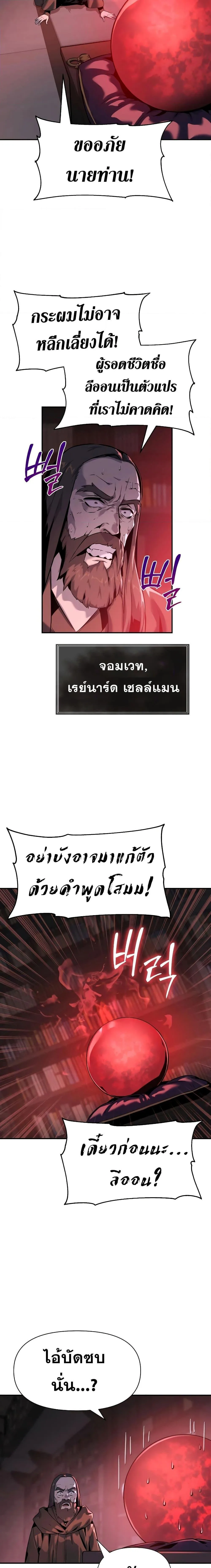 The Knight King Who Returned With a God ตอนที่ 16 หน้า 27