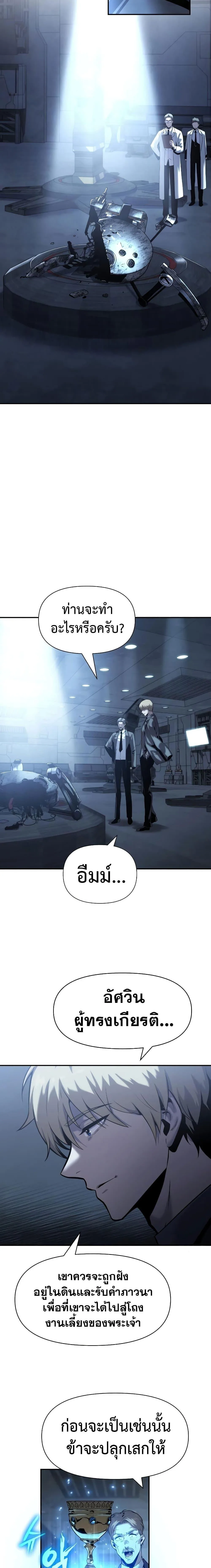 The Knight King Who Returned With a God ตอนที่ 16 หน้า 6