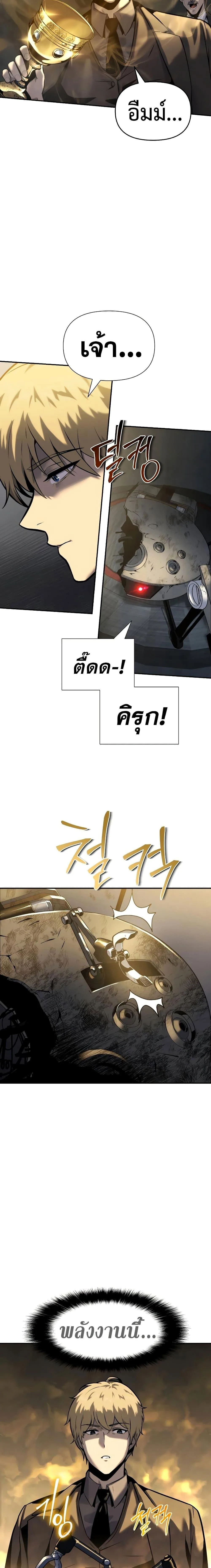 The Knight King Who Returned With a God ตอนที่ 16 หน้า 9
